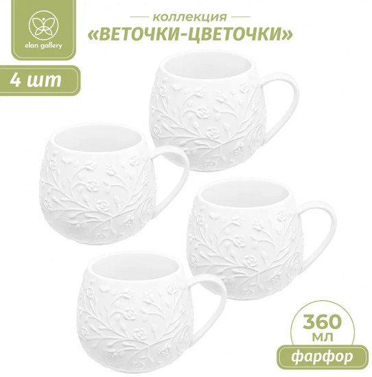 Набор кружек «Веточки-цветочки»