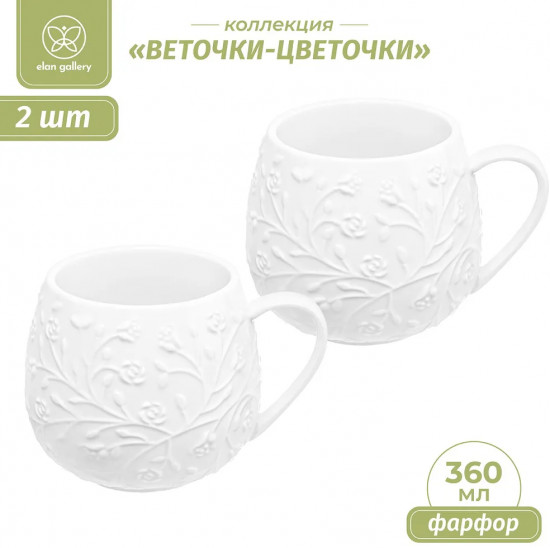 Набор кружек «Веточки-цветочки»
