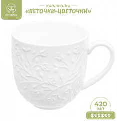 Кружка «Веточки-цветочки» - Фото 1