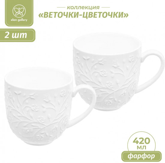 Набор кружек «Веточки-цветочки»
