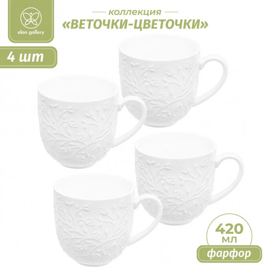 Набор кружек «Веточки-цветочки»