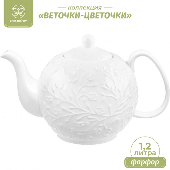 Чайник заварочный «Веточки-цветочки»