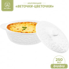 Жюльенница-кокотница «Веточки-цветочки» - Фото 1