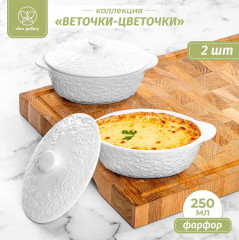 Набор жюльенниц-кокотниц «Веточки-цветочки» - Фото 1