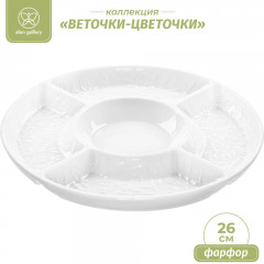 Менажница «Веточки-цветочки» - Фото 2