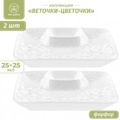 Набор блюд с соусницей «Веточки-цветочки» - Фото 1