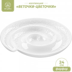 Менажница «Веточки-цветочки» - Фото 1