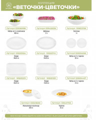 Менажница «Веточки-цветочки» - Фото 4