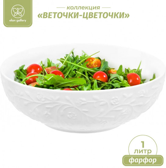 Салатник «Веточки-цветочки»