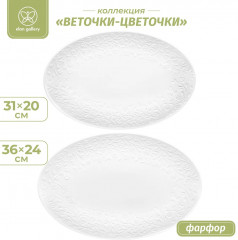 Набор блюд «Веточки-цветочки» - Фото 1