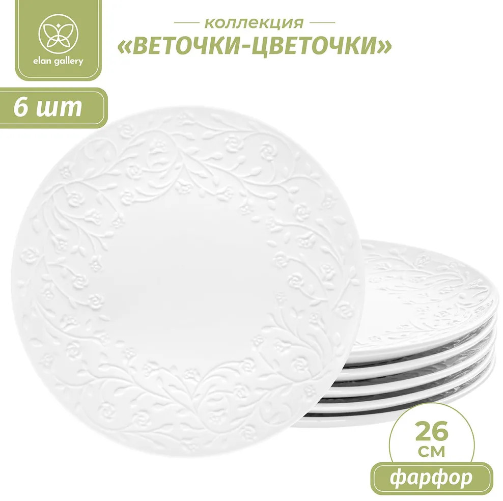 Набор тарелок «Веточки-цветочки» | Веточки-цветочки | Elan Gallery | Фото 3