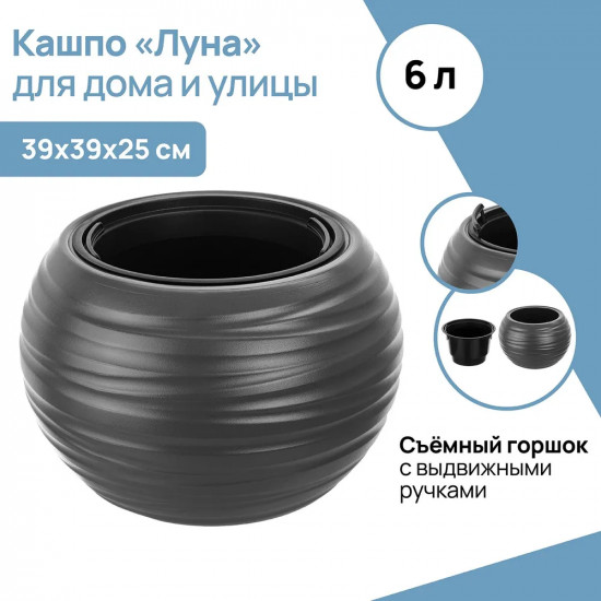 Кашпо «Луна»