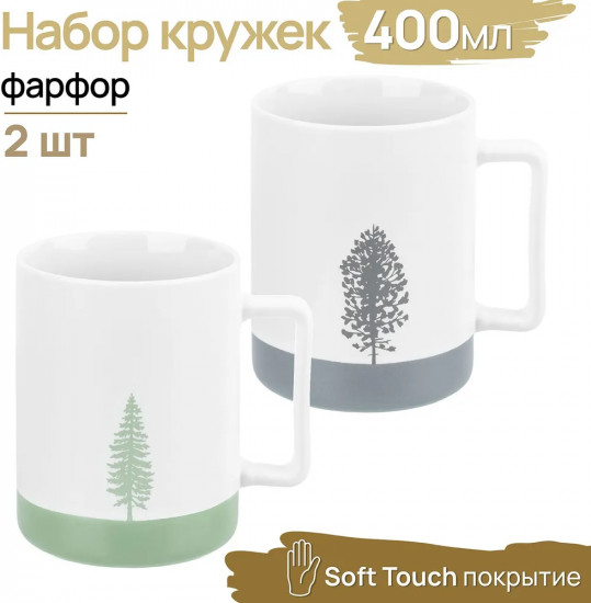 Набор кружек «Наедине с природой»