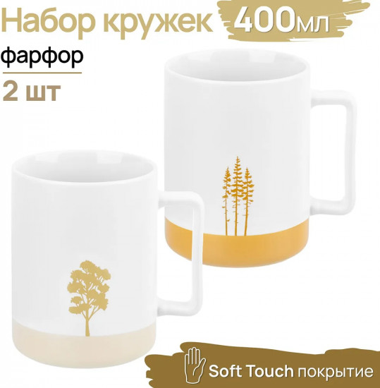 Набор кружек «Наедине с природой»
