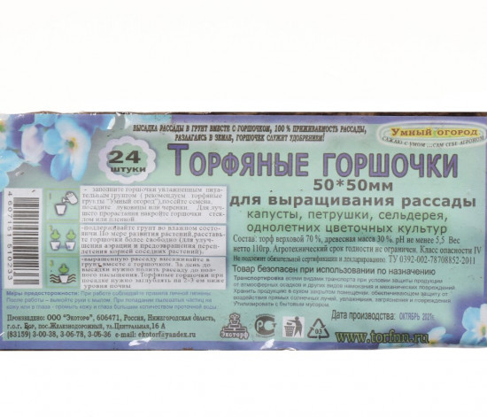Набор горшочков торфяных