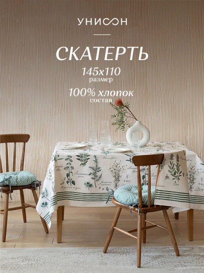 Скатерть