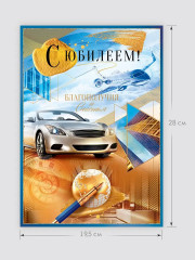 Открытка «С юбилеем!» - Фото 1