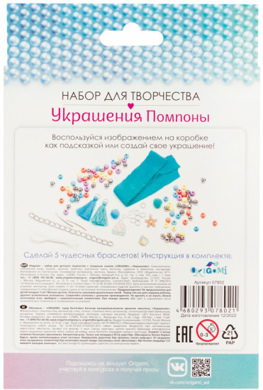 Набор для творчества «По волнам»