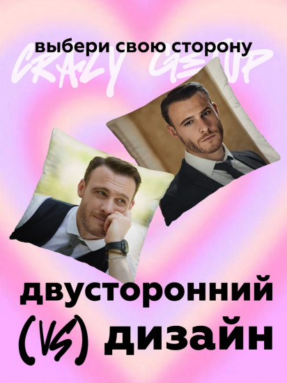Подушка декоративная «Серкан Болат»
