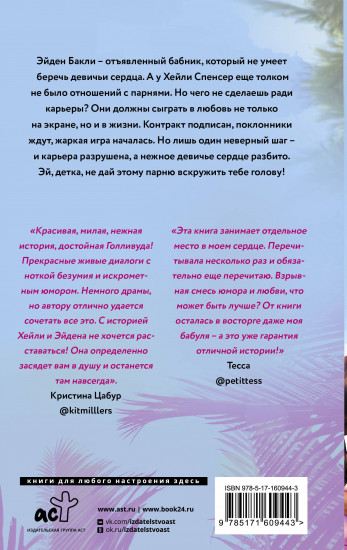 Заткнись и улыбнись
