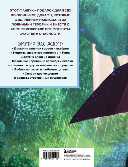 История девятихвостого лиса