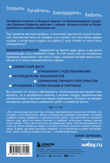 Высокое искусство семейной ссоры