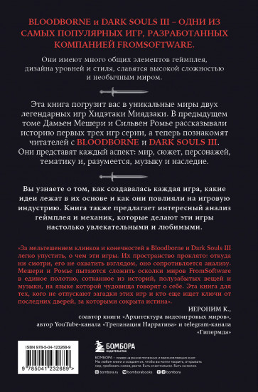 Dark Souls: за гранью смерти. Книга 2