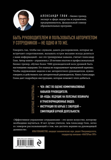 Авторитет руководителя