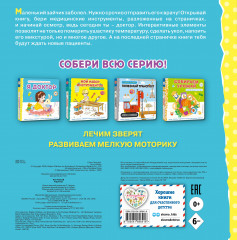 Я доктор. Всё самое интересное из сумки врача - Фото 1