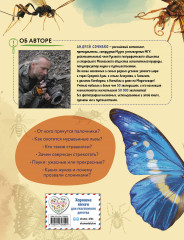 Насекомые мира. Детская энциклопедия - Фото 1