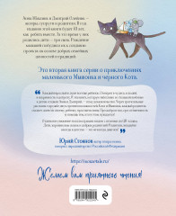 Сказки из мышиной норы. Книга вторая - Фото 1