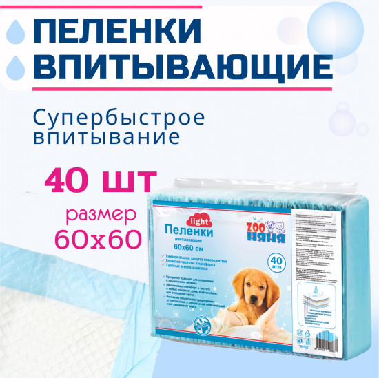 Пеленки для домашних животных «Light»