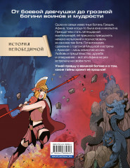 Герои Олимпа. Афина - Фото 1