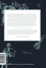 Настоящая история магии. От ритуалов каменного века и друидов до алхимии и Колеса года - Фото 1