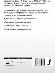 Интенсивный курс армянского языка для начинающих - Фото 1