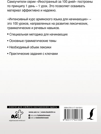 Интенсивный курс армянского языка для начинающих