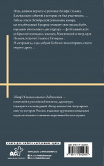 Апокалипсис от Кобы. Иосиф Сталин. Гибель богов - Фото 1