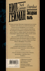 Звездная пыль - Фото 1