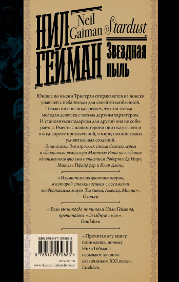 Звездная пыль