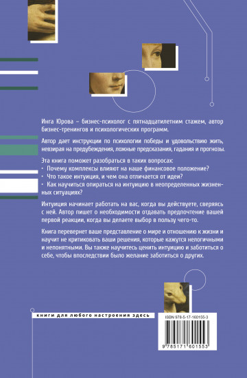 Поймать интуицию