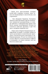 Осторожно, отравлено! Яды и их повелители в истории человечества - Фото 1