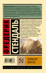 Пармская обитель - Фото 1