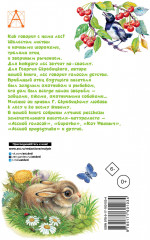 Лесной голосок. Рассказы - Фото 1