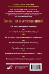 Как перестать беспокоиться и начать жить - Фото 1