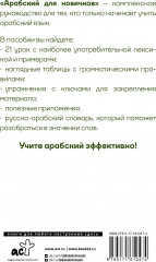 Арабский для новичков - Фото 1