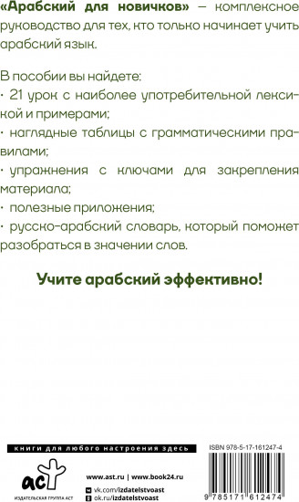 Арабский для новичков