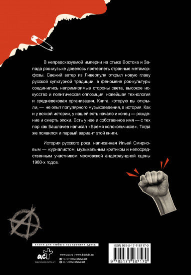 Жизнь и смерть русского рока