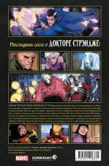 Смерть Доктора Стрэнджа - Фото 1