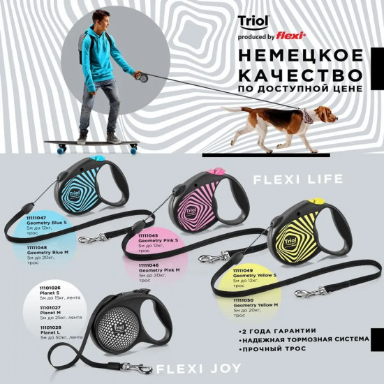 Поводок-рулетка «Flexi Life Geometry»