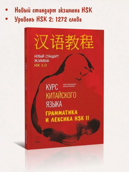 Курс китайского языка
